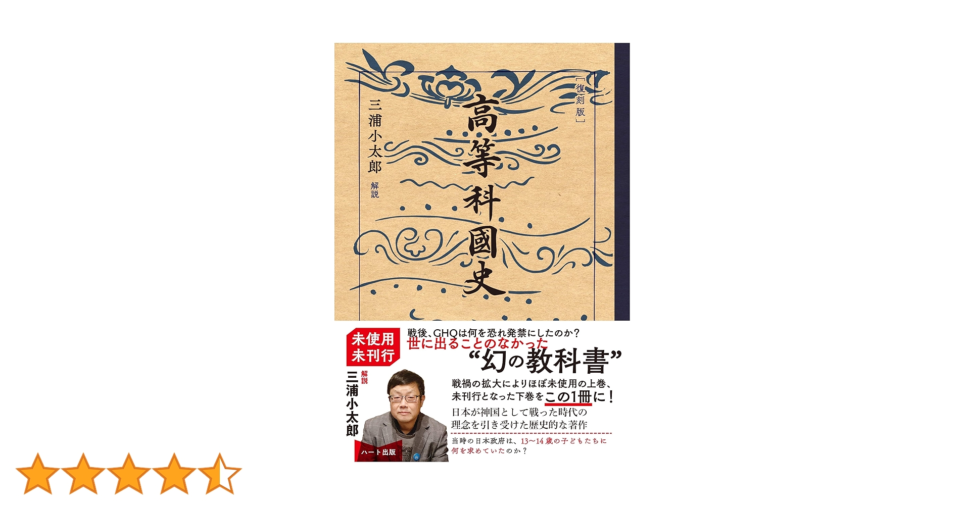 復刻版]高等科国史 | 文部省, 解説:三浦 小太郎 |本 | 通販 | Amazon